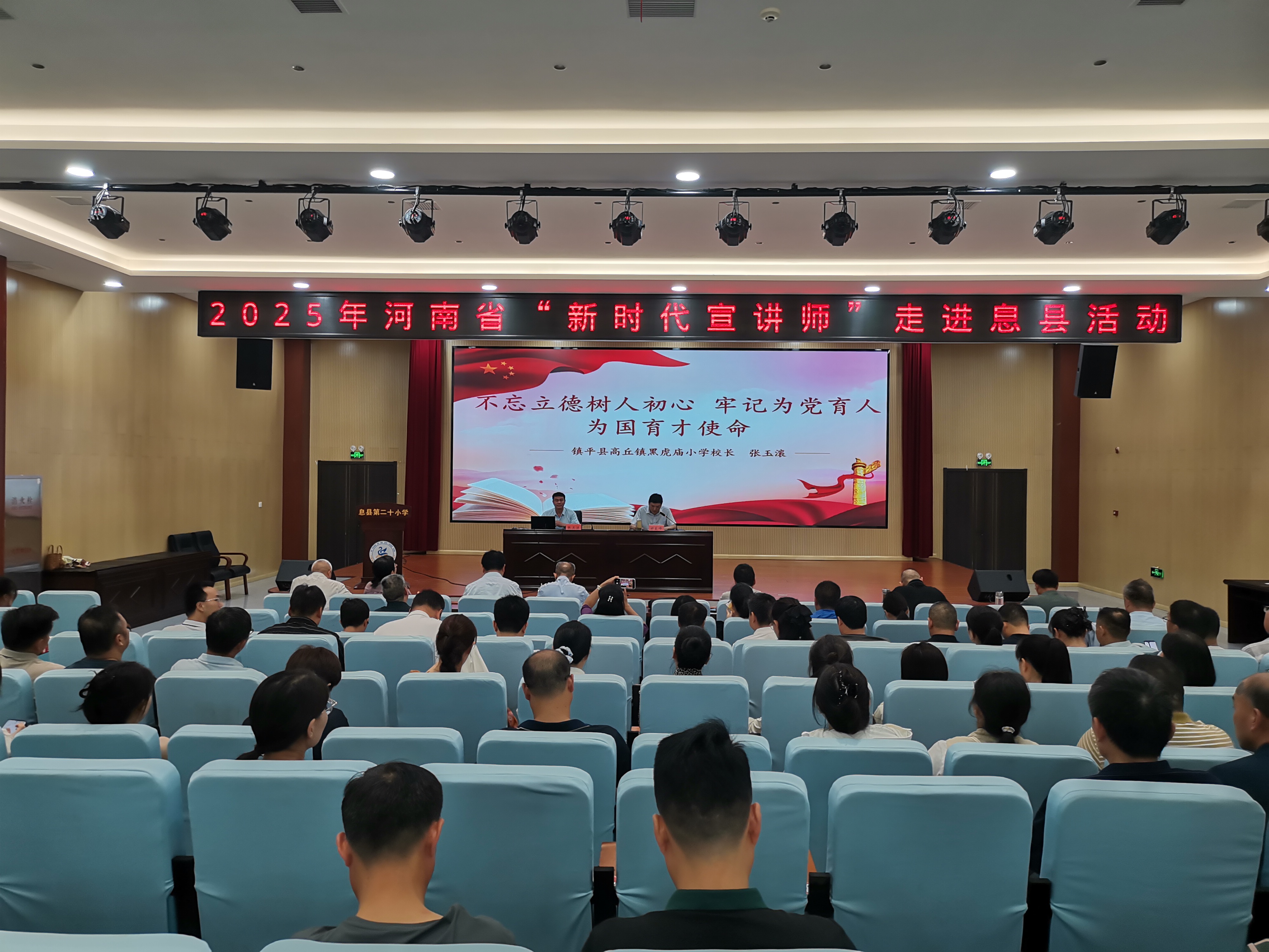 道德之光耀息县  楷模精神励教育 ——“新时代宣讲师”张玉滚息县开讲