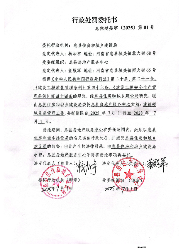 行政处罚委托书