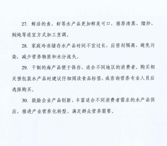 “健康饮食、合理膳食”核心信息——增加蔬菜水果、全谷物和水产品摄入