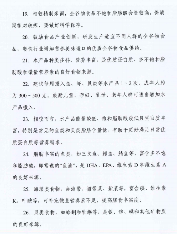 “健康饮食、合理膳食”核心信息——增加蔬菜水果、全谷物和水产品摄入