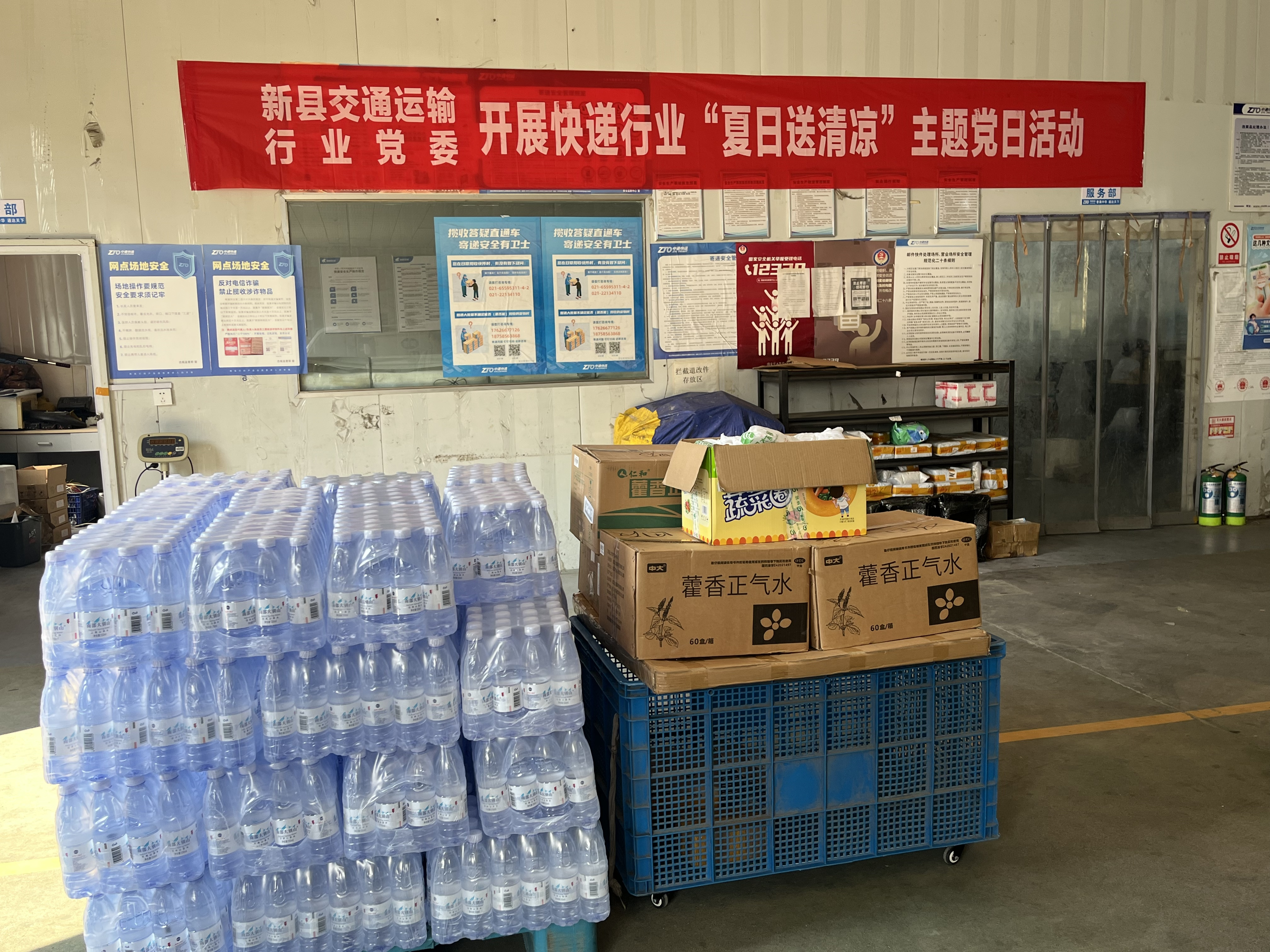 新县交通运输行业党委开展快递行业“夏日送清凉”主题党日活动