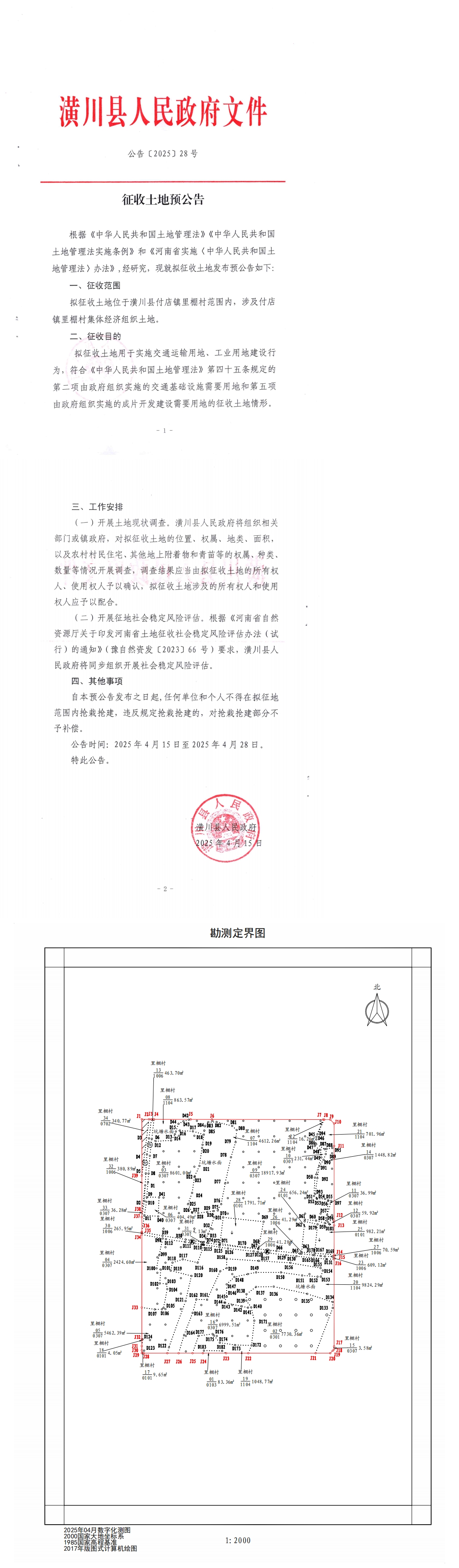 公告〔2025〕28号 征收土地预公告