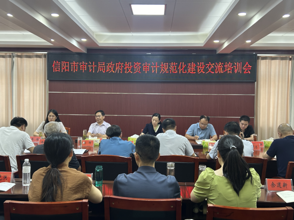 市审计局组织召开全市政府投资审计 规范化建设交流培训会