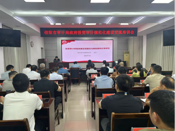 市审计局组织召开全市政府投资审计 规范化建设交流培训会