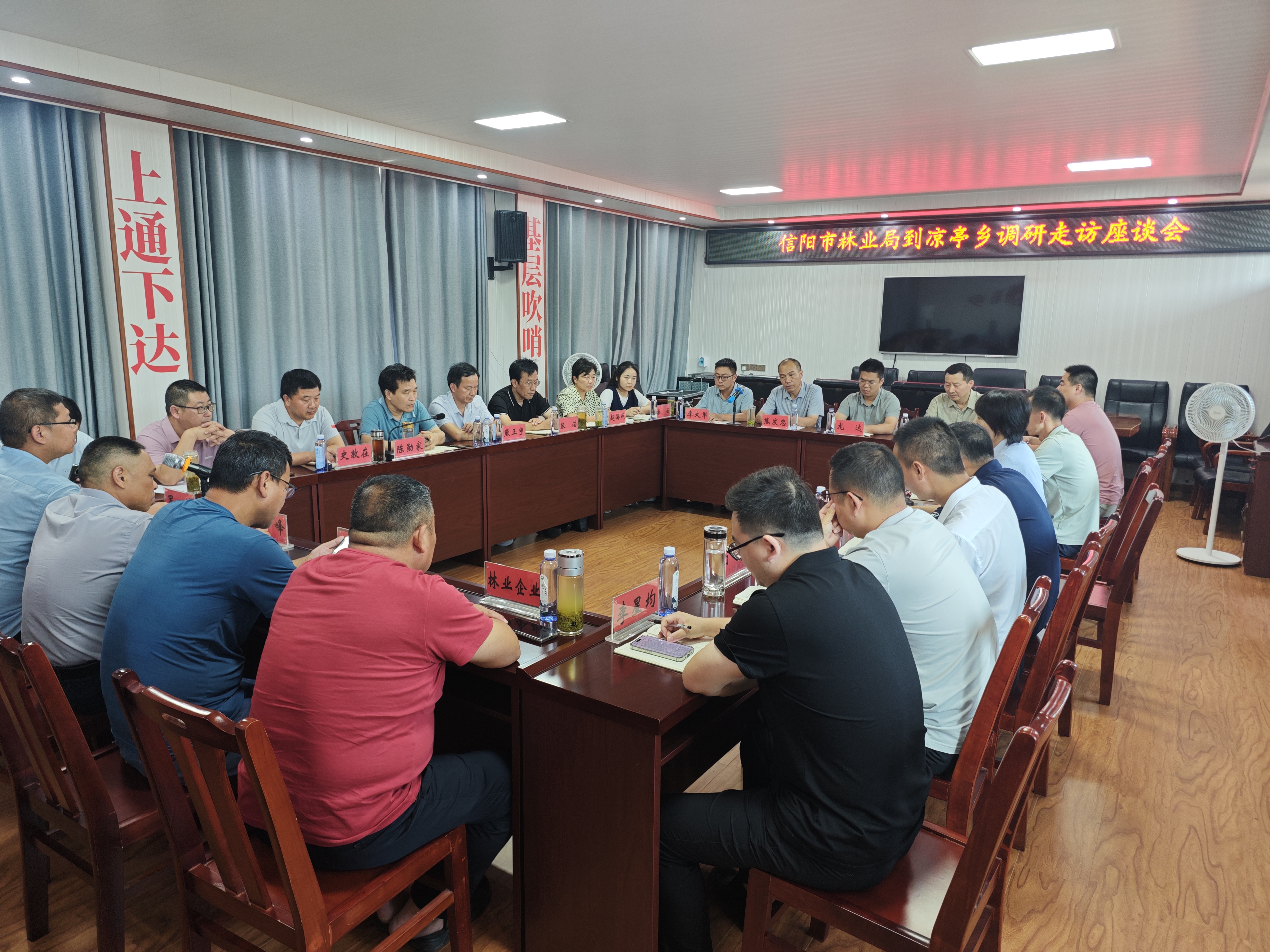 信阳市林业局赴光山县凉亭乡走访调研