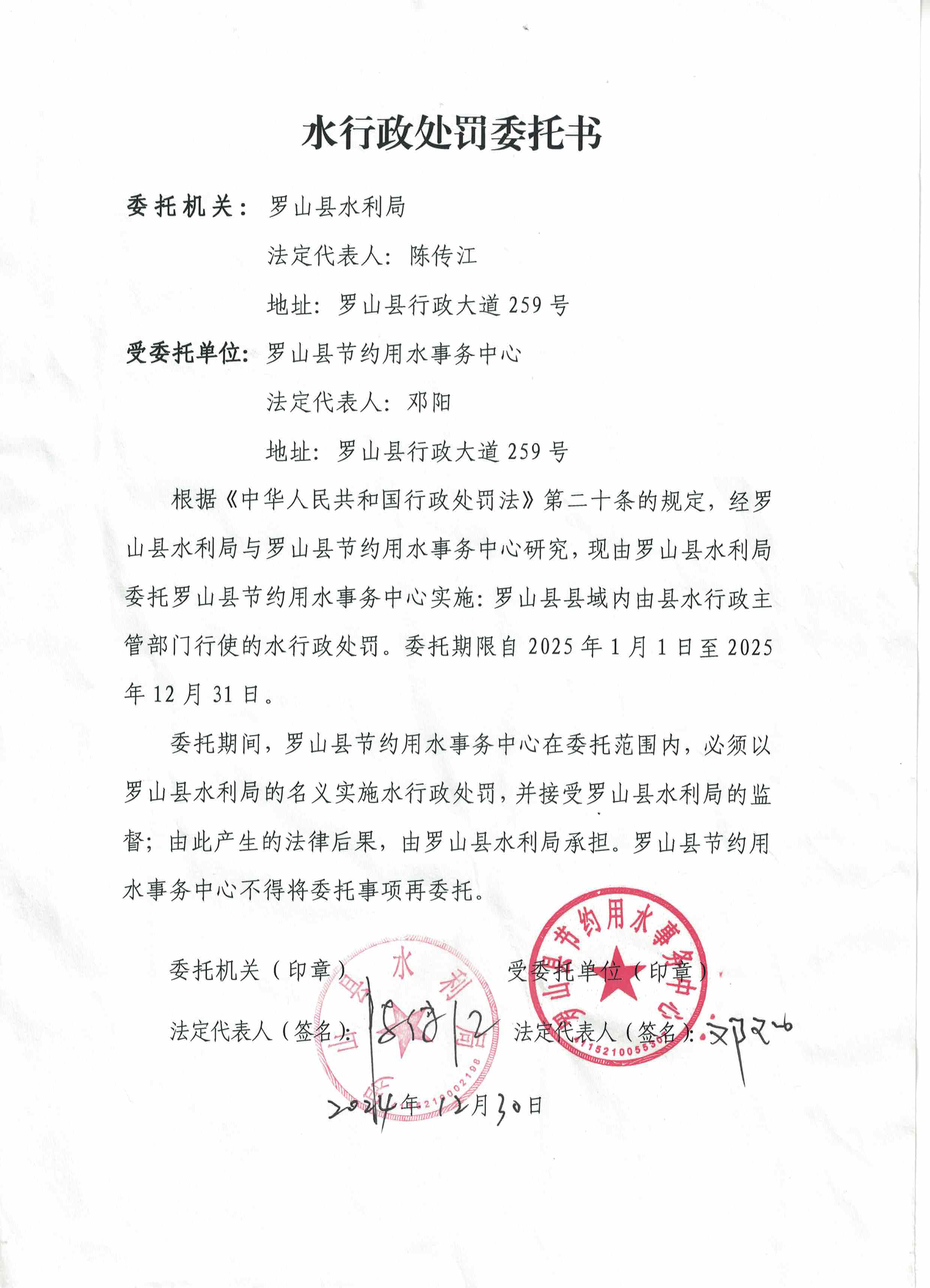 2025年水行政处罚委托书