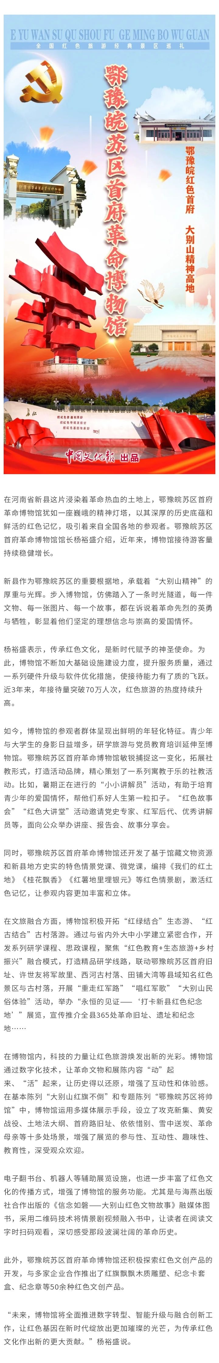 媒体看新县 | 新县鄂豫皖苏区首府革命博物馆：红色旅游绽放时代新彩