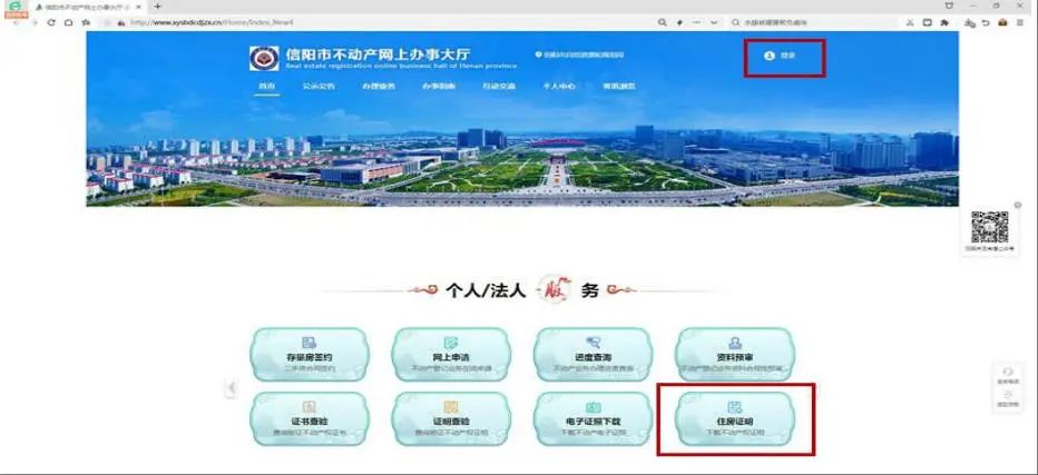 “全程网办”来啦！个人不动产查询
