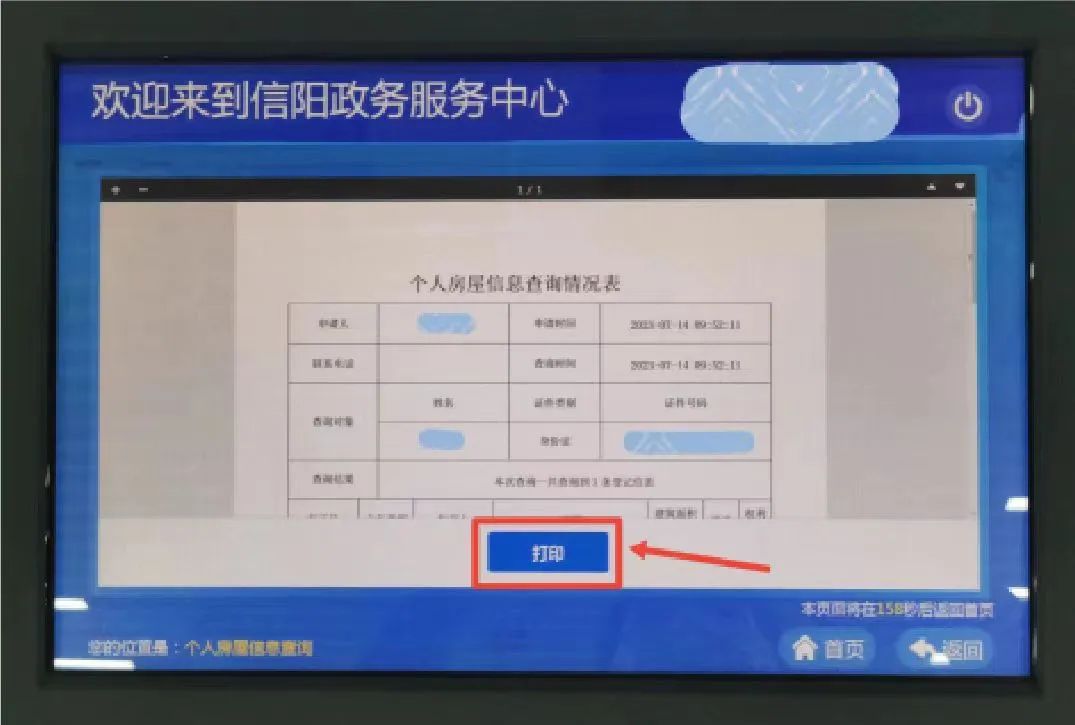 “全程网办”来啦！个人不动产查询