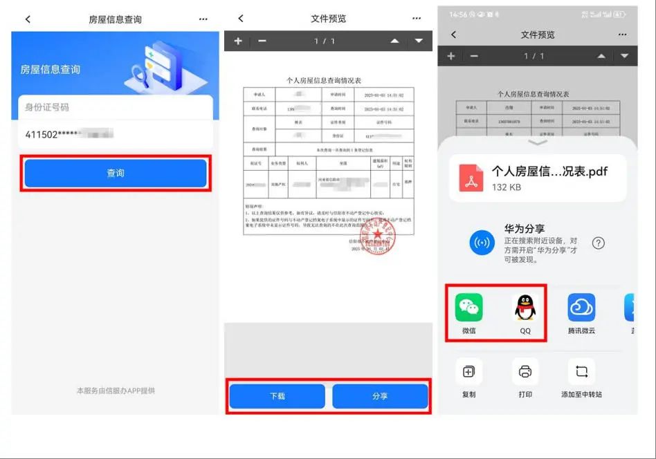 “全程网办”来啦！个人不动产查询