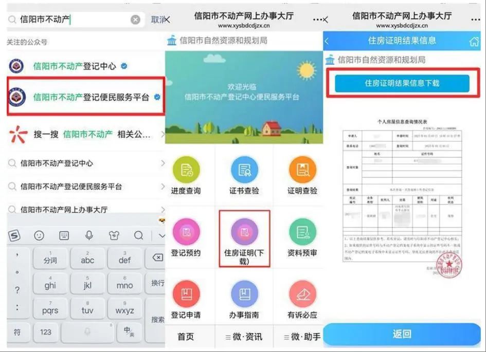 “全程网办”来啦！个人不动产查询