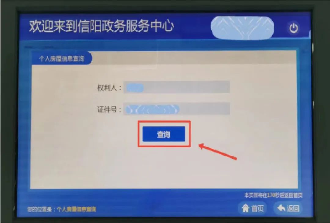 “全程网办”来啦！个人不动产查询