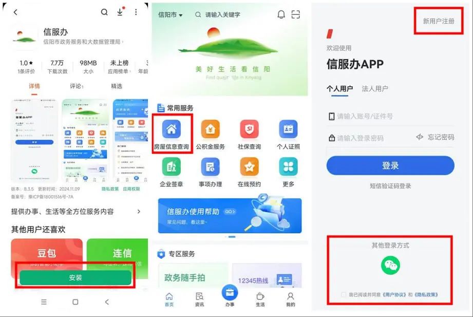 “全程网办”来啦！个人不动产查询