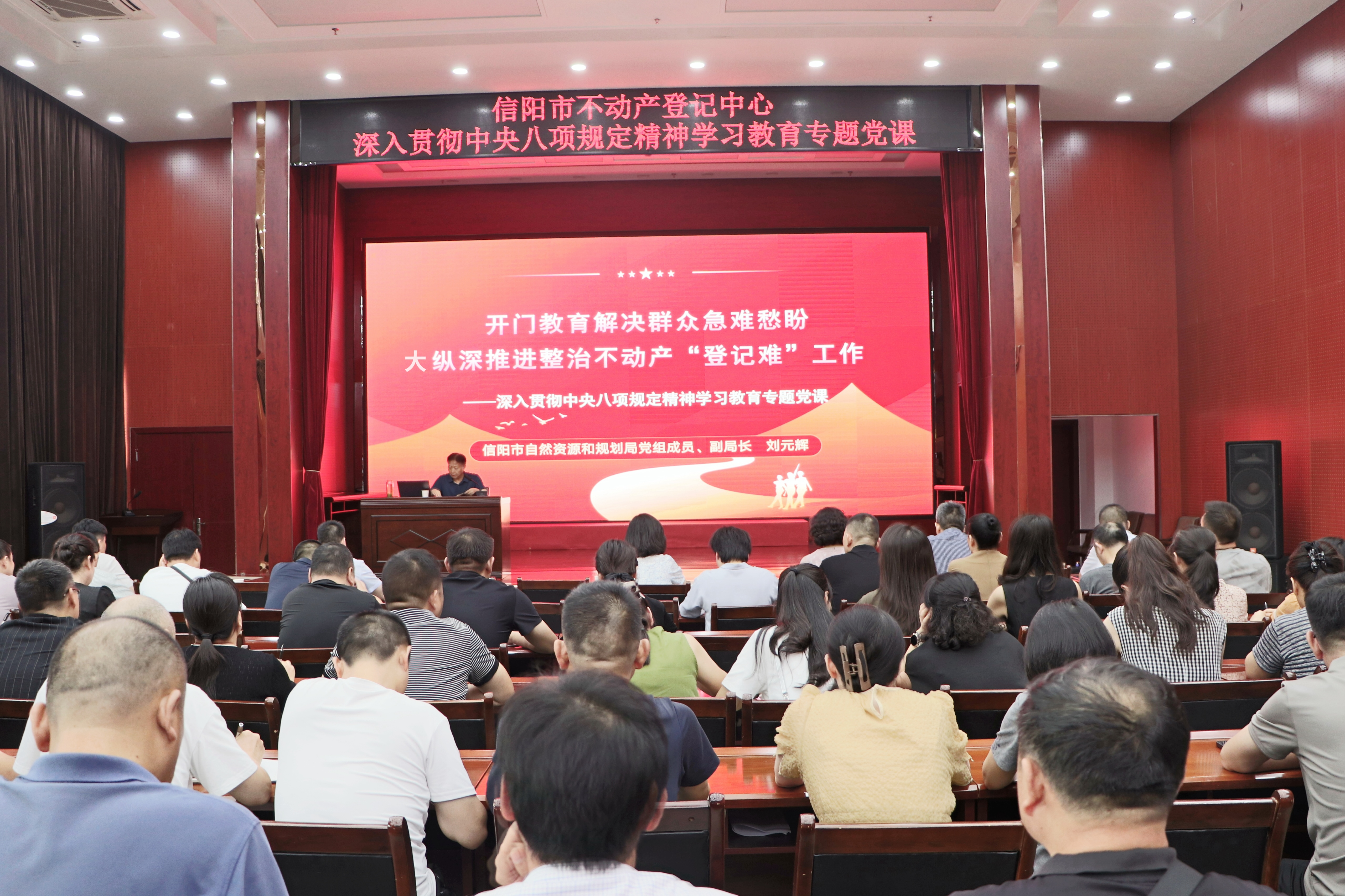 深入贯彻中央八项规定精神学习教育专题党课——开门教育解决群众急难愁盼 大纵深推进整治不动产“登记难”工作