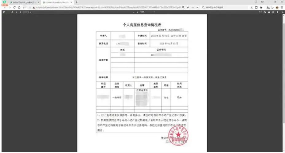 “全程网办”来啦！个人不动产查询