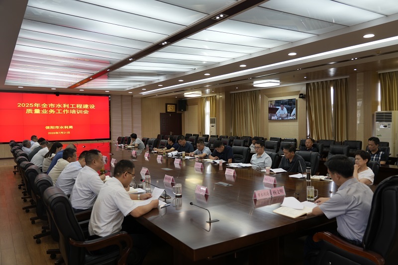 市水利局组织开展全市水利工程建设质量监督管理培训会