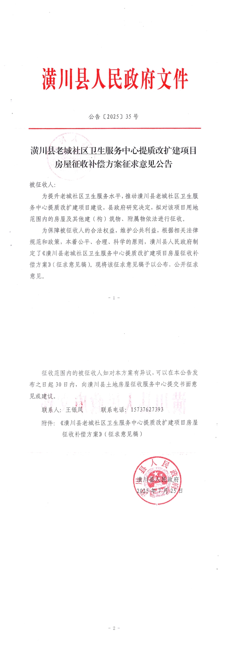 公告20250725_16570954_00.jpg
