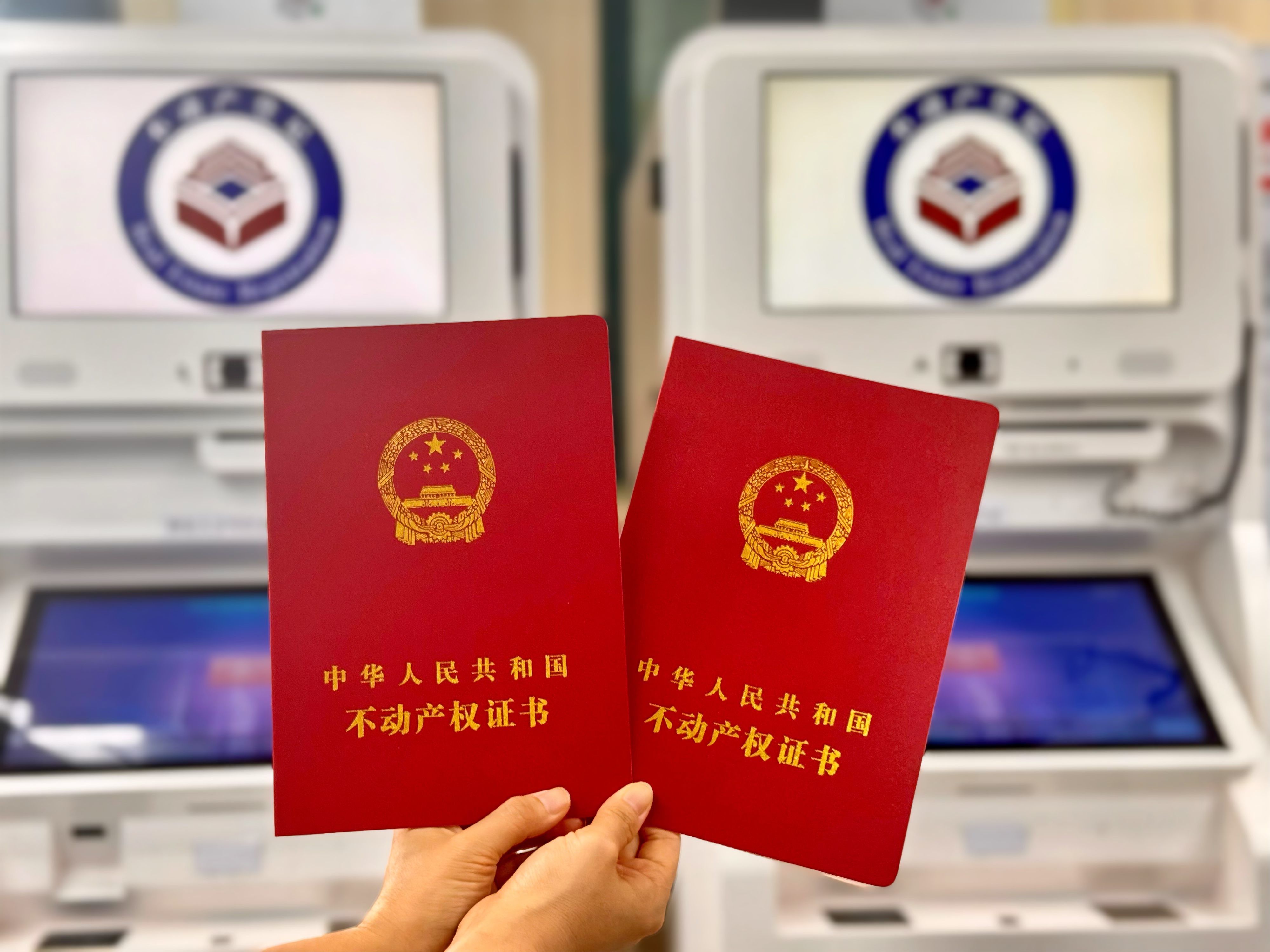 十年见证：不动产权属证书（证明）的数字化革新之路