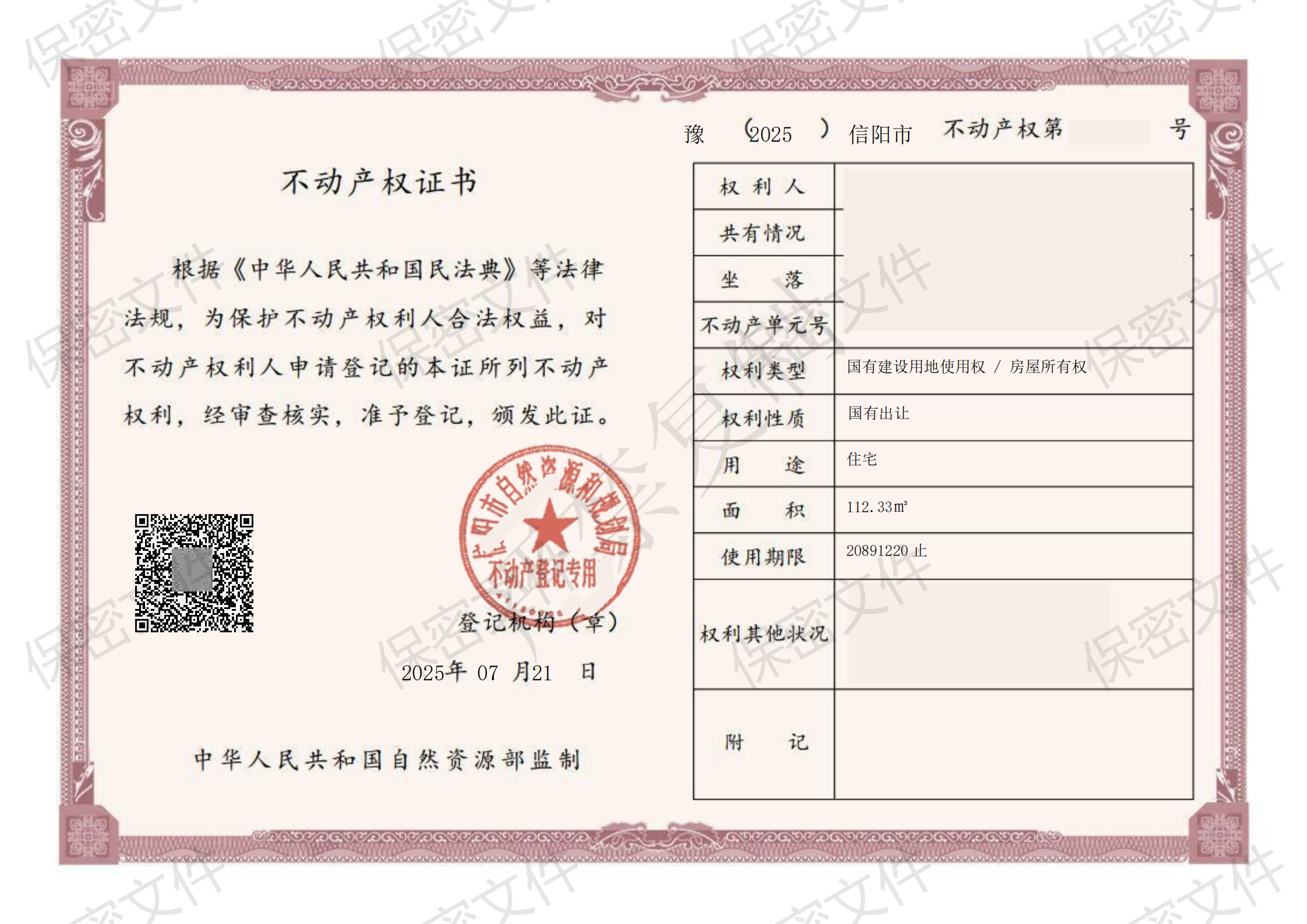 十年见证：不动产权属证书（证明）的数字化革新之路