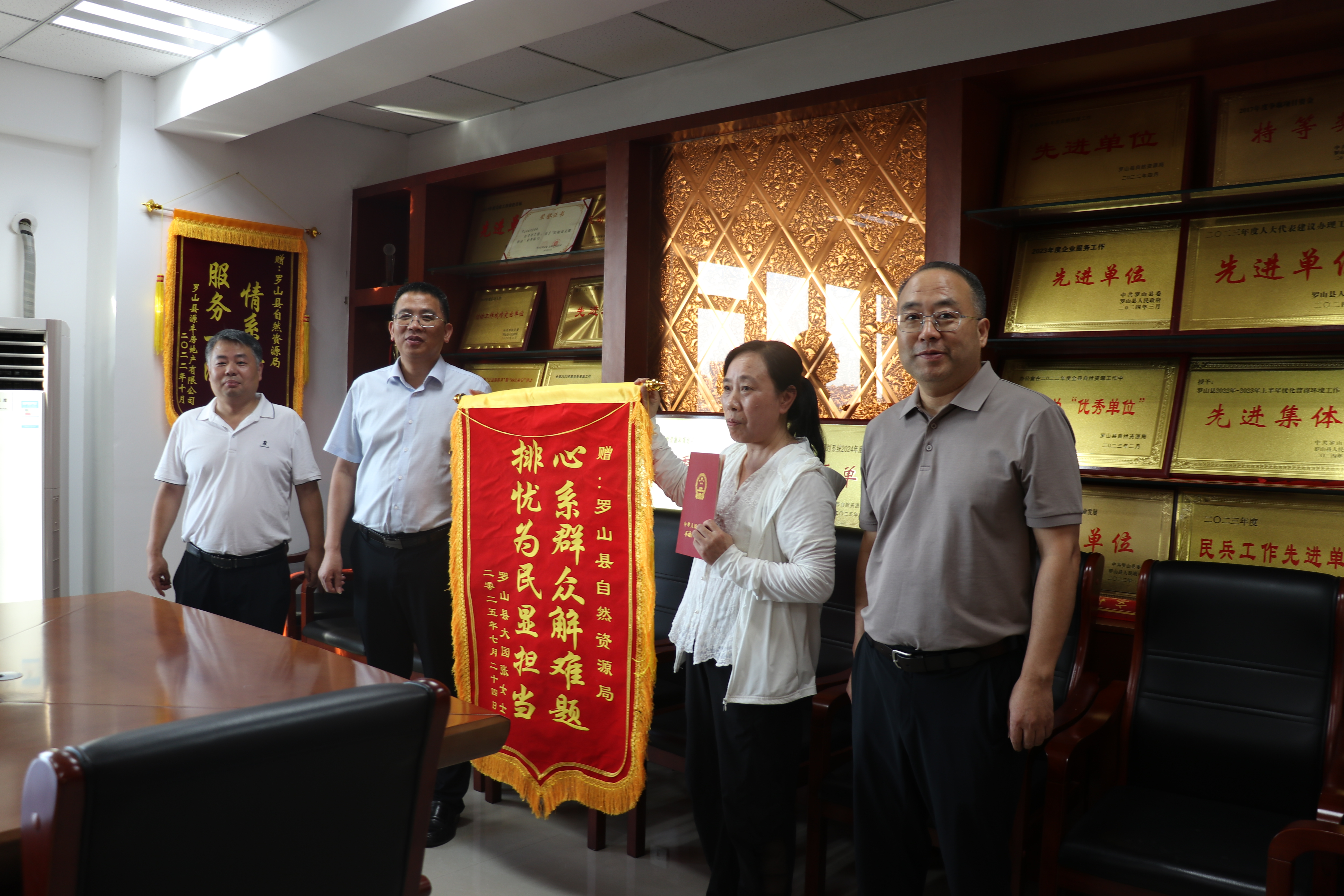 罗山自然资源局：“以企观政”解民忧，历史遗留问题获化解