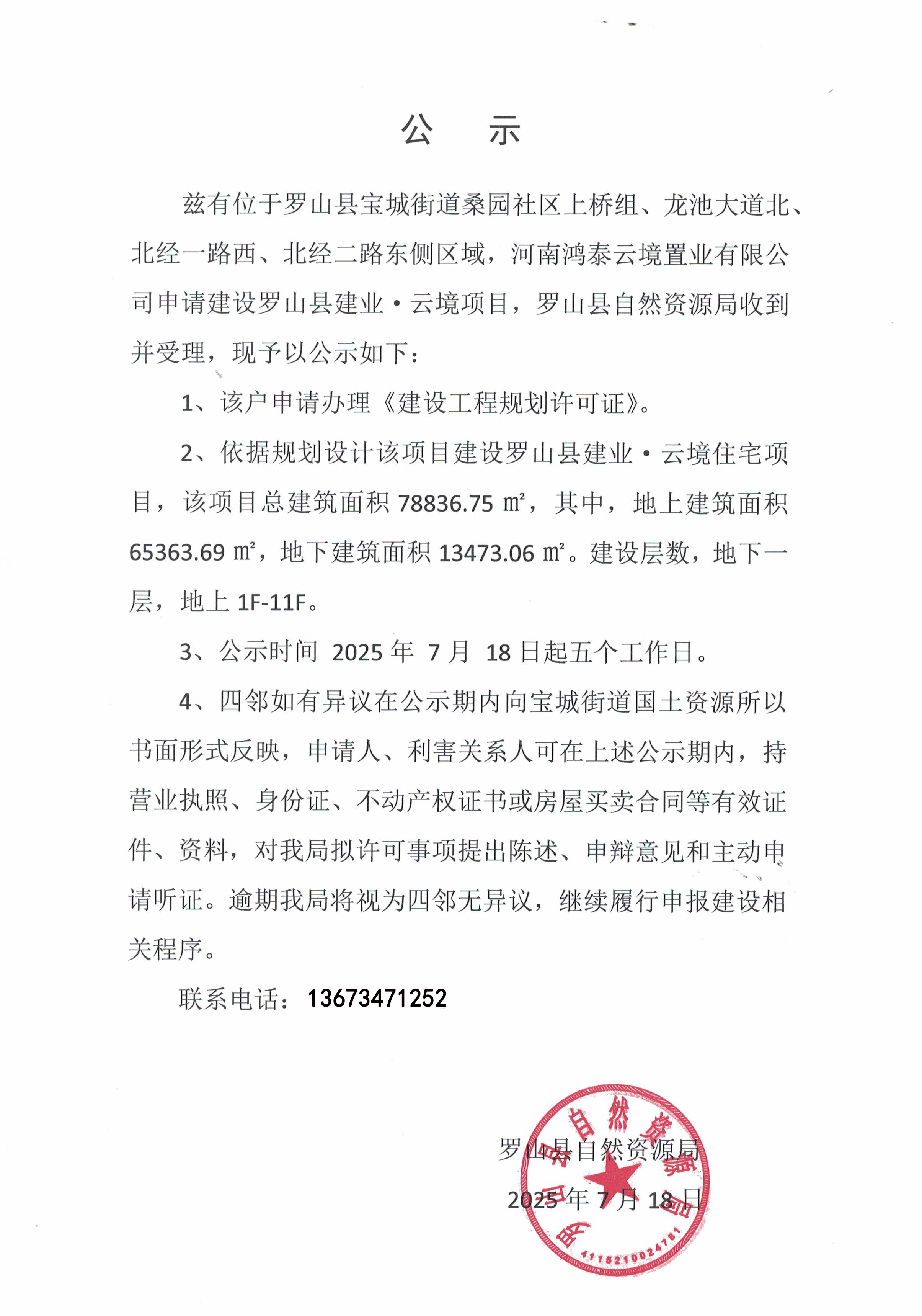 罗山建业·云境项目规划总平面图