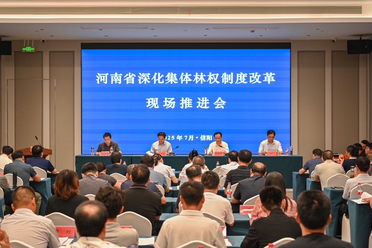 全省深化集体林权制度改革现场推进会在信阳召开