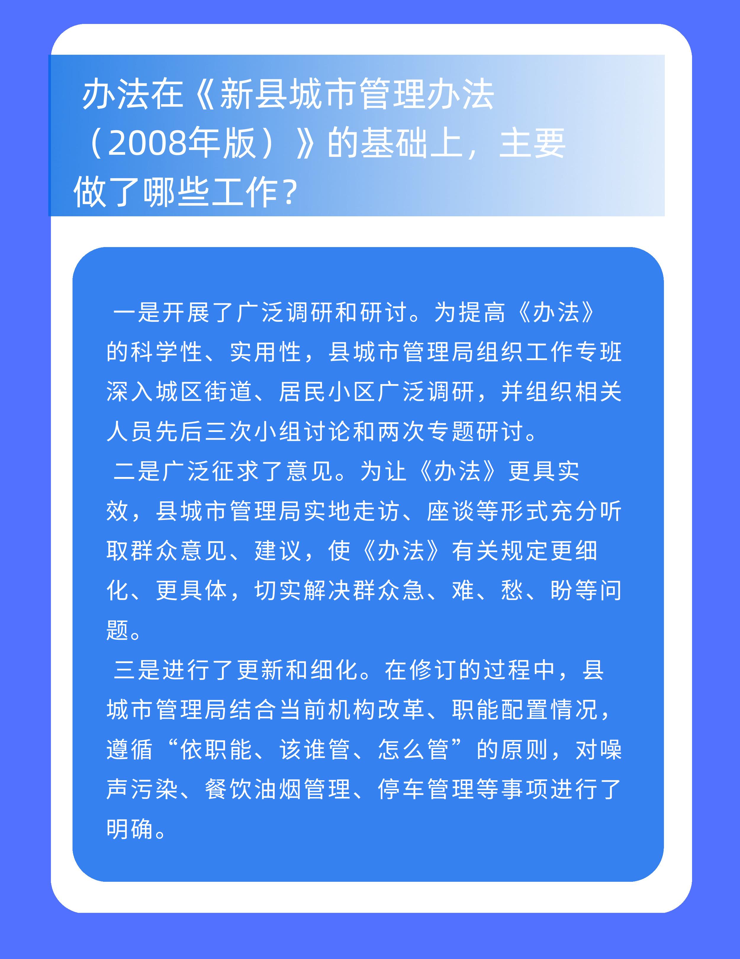 【图文解读】《新县城市管理办法》解读