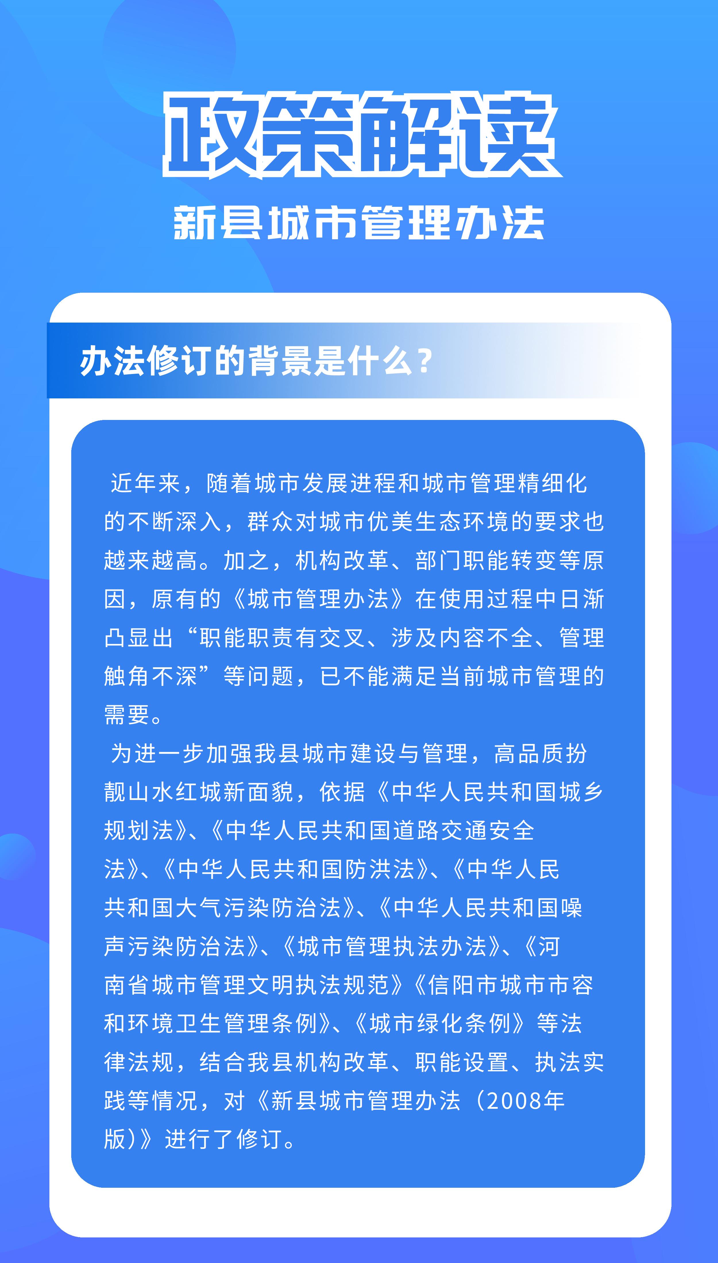 【图文解读】《新县城市管理办法》解读