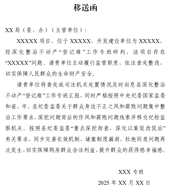 息县人民政府办公室关于印发息县深化整治不动产“登记难” 实施意见的通知