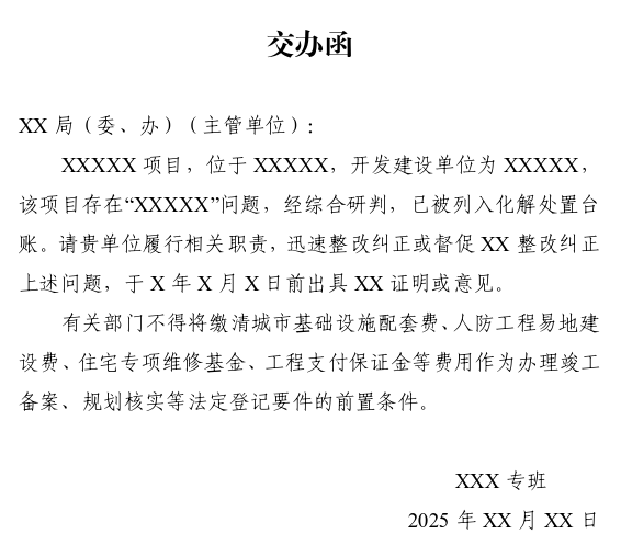 息县人民政府办公室关于印发息县深化整治不动产“登记难” 实施意见的通知