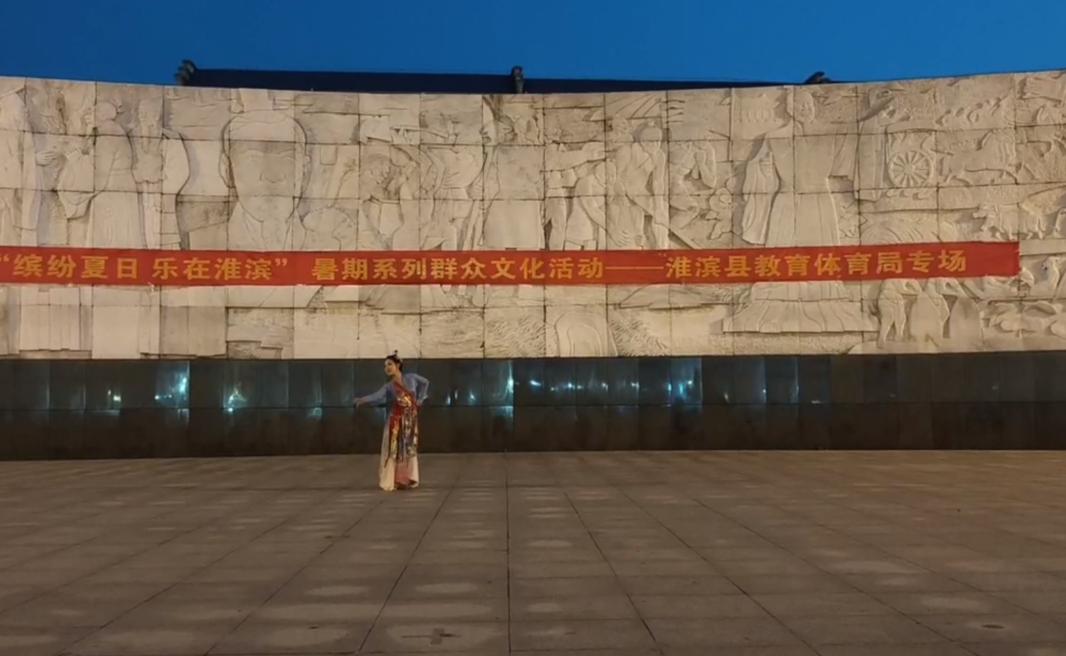缤纷夏日 乐在淮滨——淮滨县教体局组织开展暑期群众文化活动