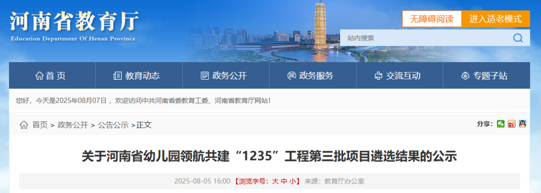 名单公示！信阳多所幼儿园入选！