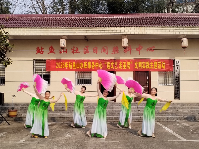 信阳市鲇鱼山水库事务中心开展“送文艺进基层”及“送健康进万家”文明实践志愿活动