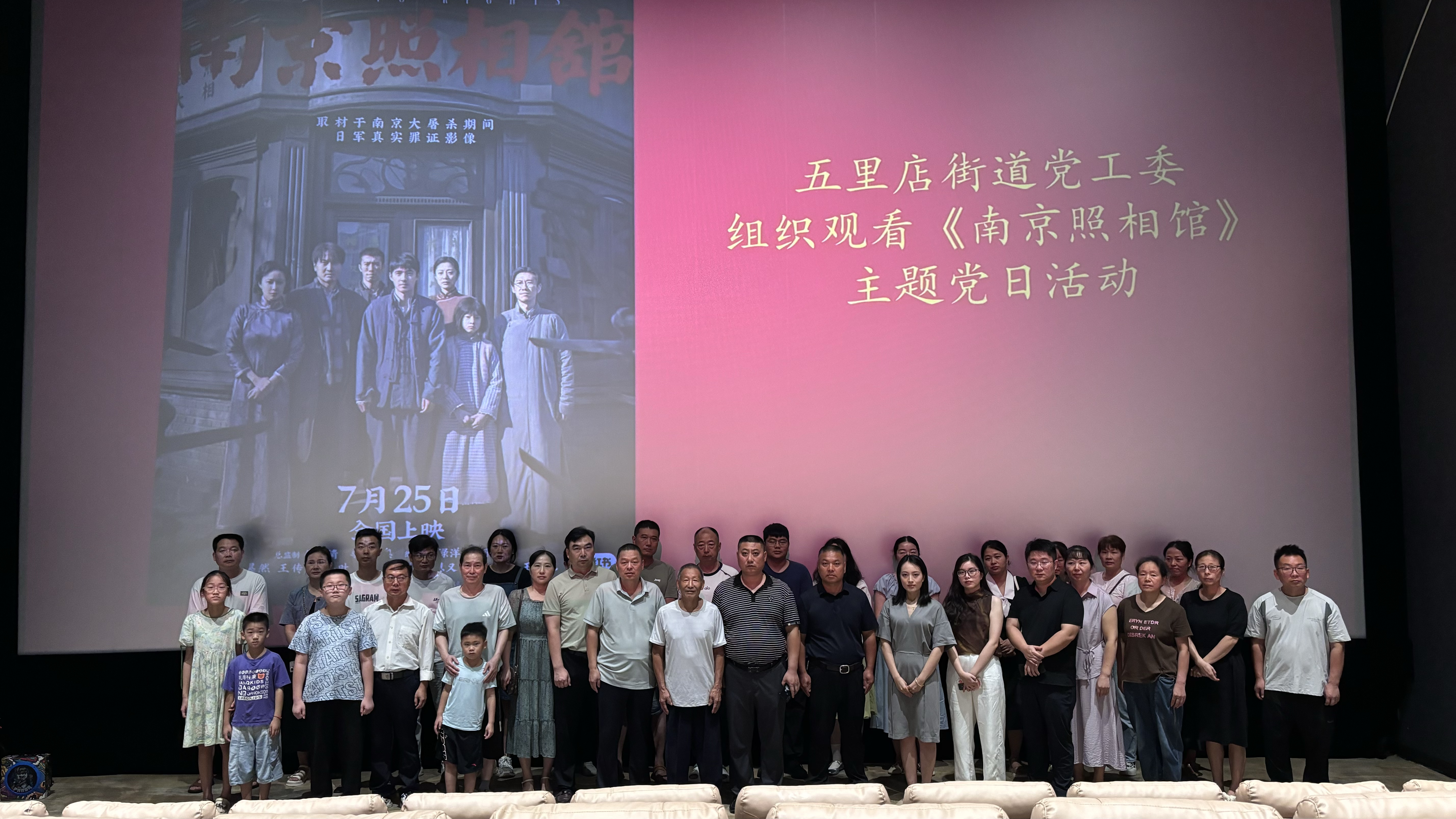 光影铸魂强信念，初心如磐跟党走——五里店街道党工委主题党日观影活动