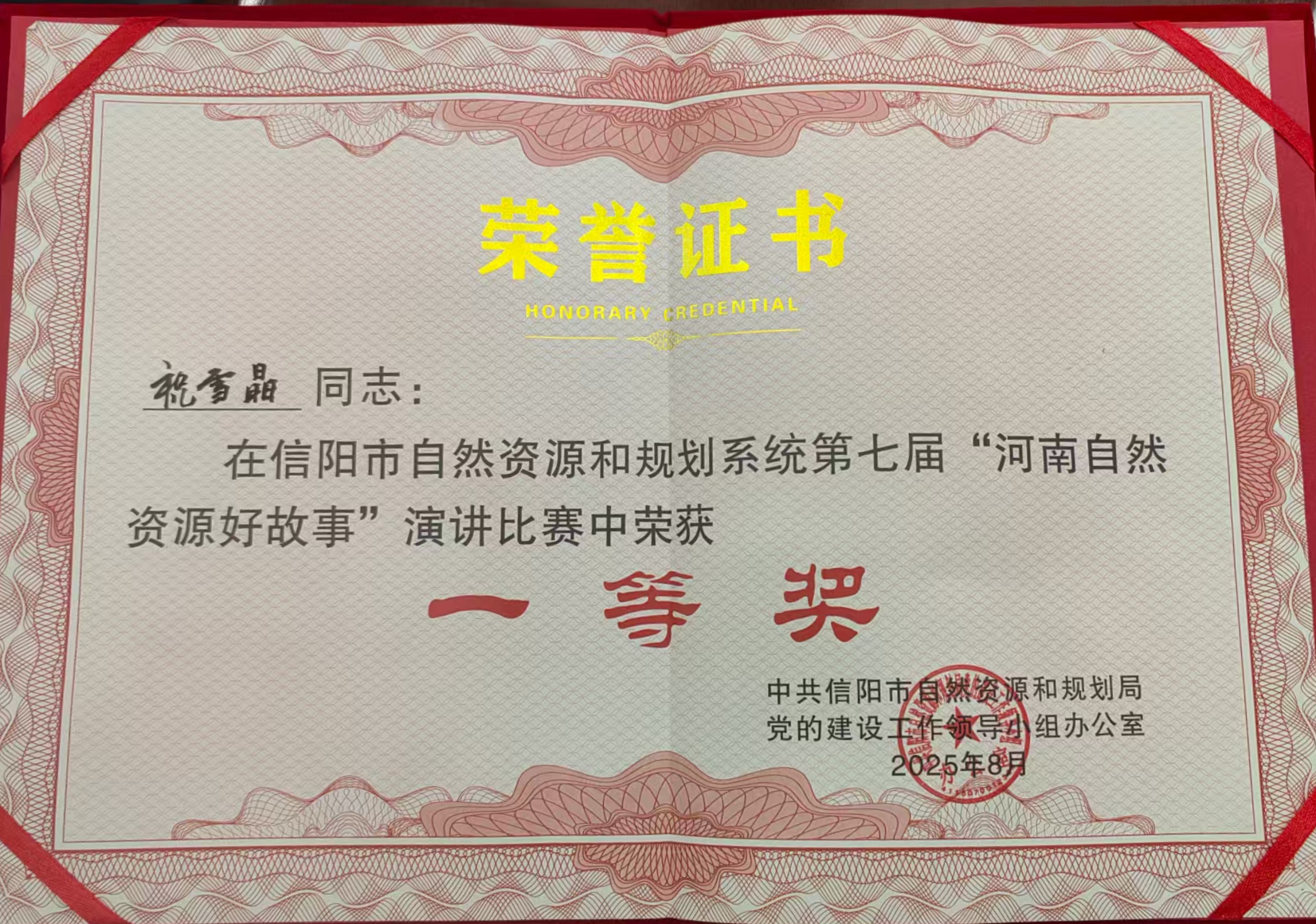 固始县自然资源局荣获信阳市第七届“自然资源好故事”演讲比赛第一名