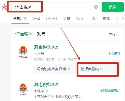图文解读：个人社保申报、缴费业务网上办理步骤