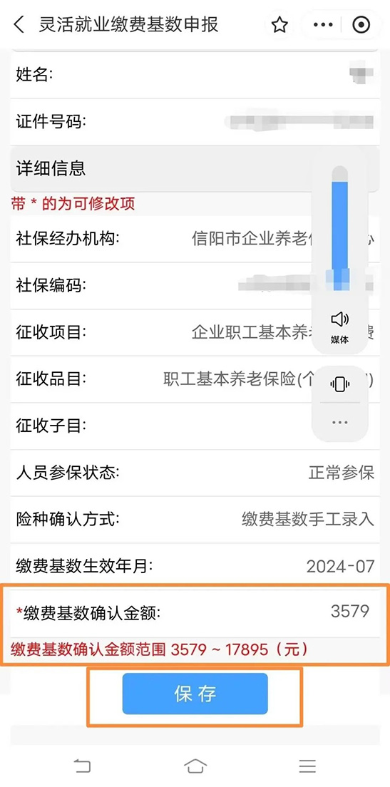 图文解读：个人社保申报、缴费业务网上办理步骤