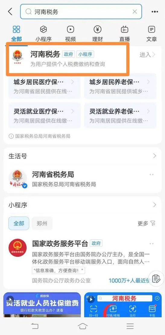 图文解读：个人社保申报、缴费业务网上办理步骤
