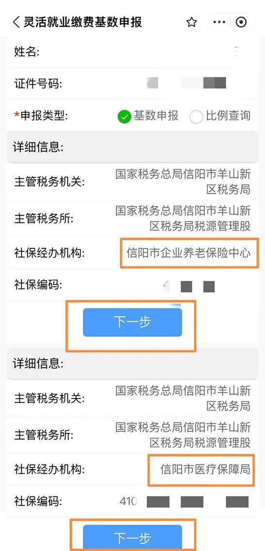 图文解读：个人社保申报、缴费业务网上办理步骤