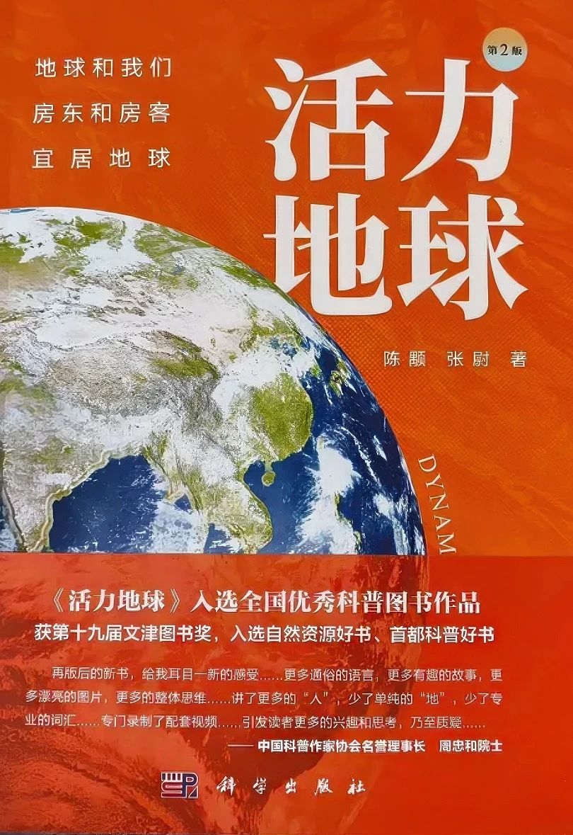 坚守地球尺度 践行“两山”理念  ——读《活力地球》