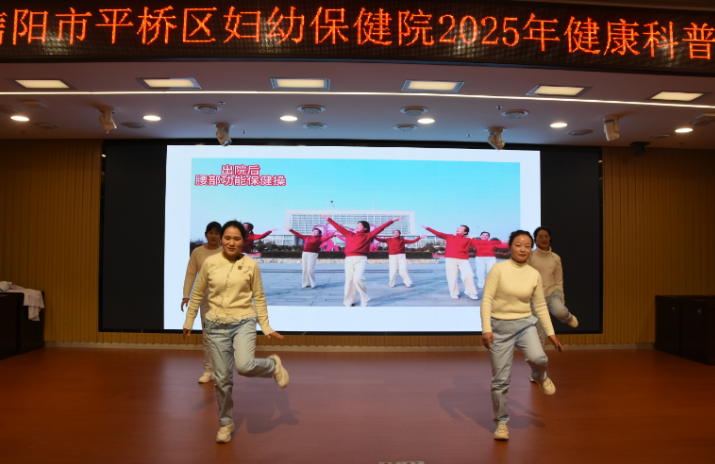 信阳市平桥区妇幼保健院组织召开2025年健康科普技能竞赛