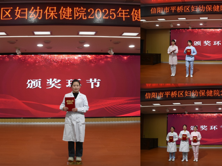 信阳市平桥区妇幼保健院组织召开2025年健康科普技能竞赛