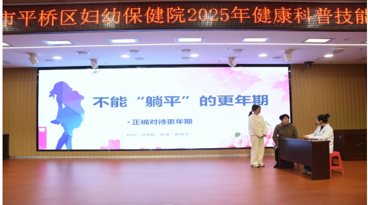 信阳市平桥区妇幼保健院组织召开2025年健康科普技能竞赛