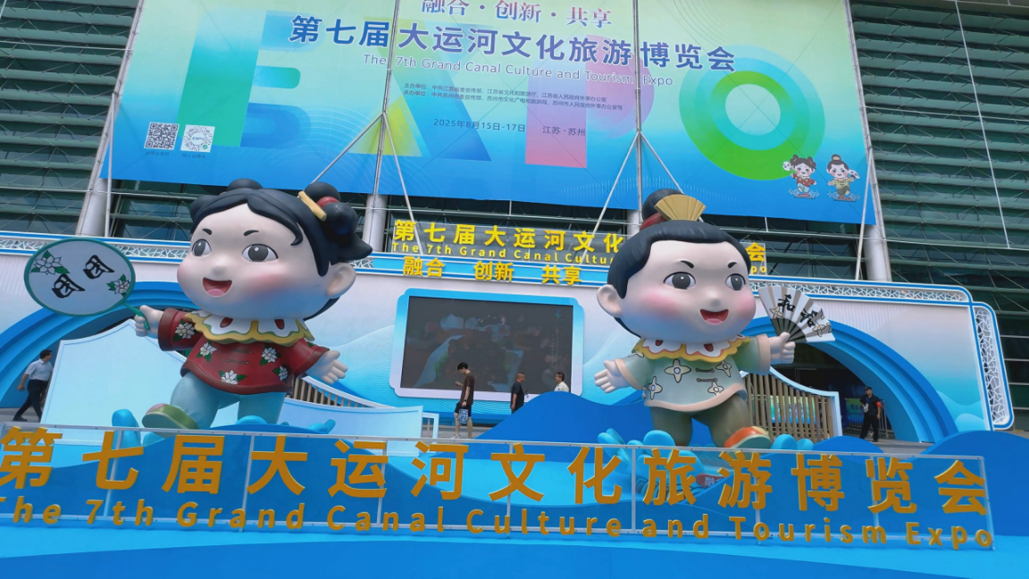 罗山文旅闪耀第七届大运河文化旅游博览会