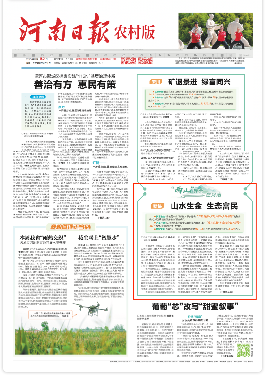 媒体看新县 | 河南日报农村版——新县：山水生金 生态富民