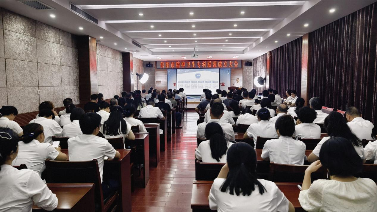 信阳市精神卫生专科联盟正式成立——擘画区域精神健康服务新蓝图