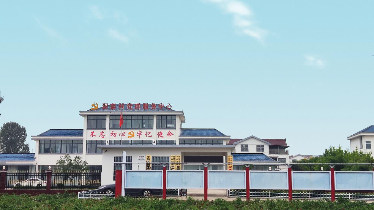 安定美丽社区  和谐幸福家园 ——平桥区平昌关镇翟寨移民新村“美好移民村”简介