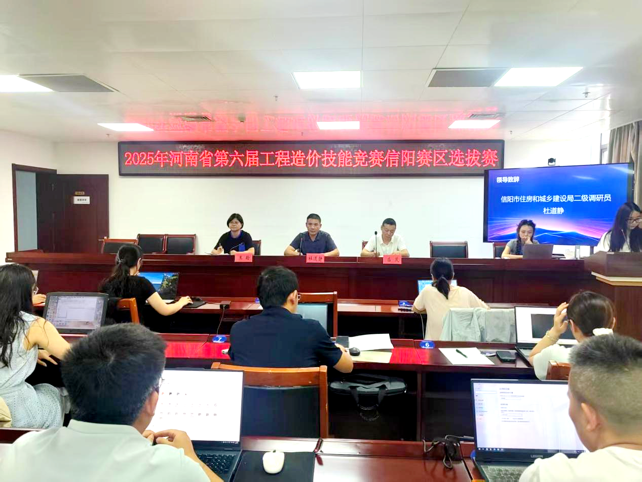 河南省第六届工程造价技能竞赛信阳赛区选拔赛成功举办