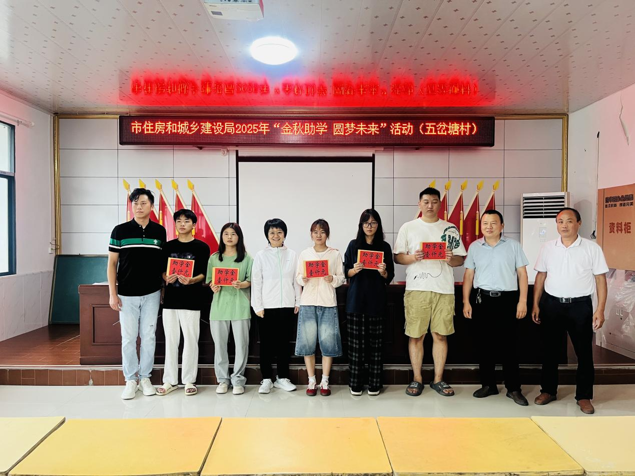 情暖金秋，筑梦起航——信阳市住建局“金秋助学”活动温暖开启