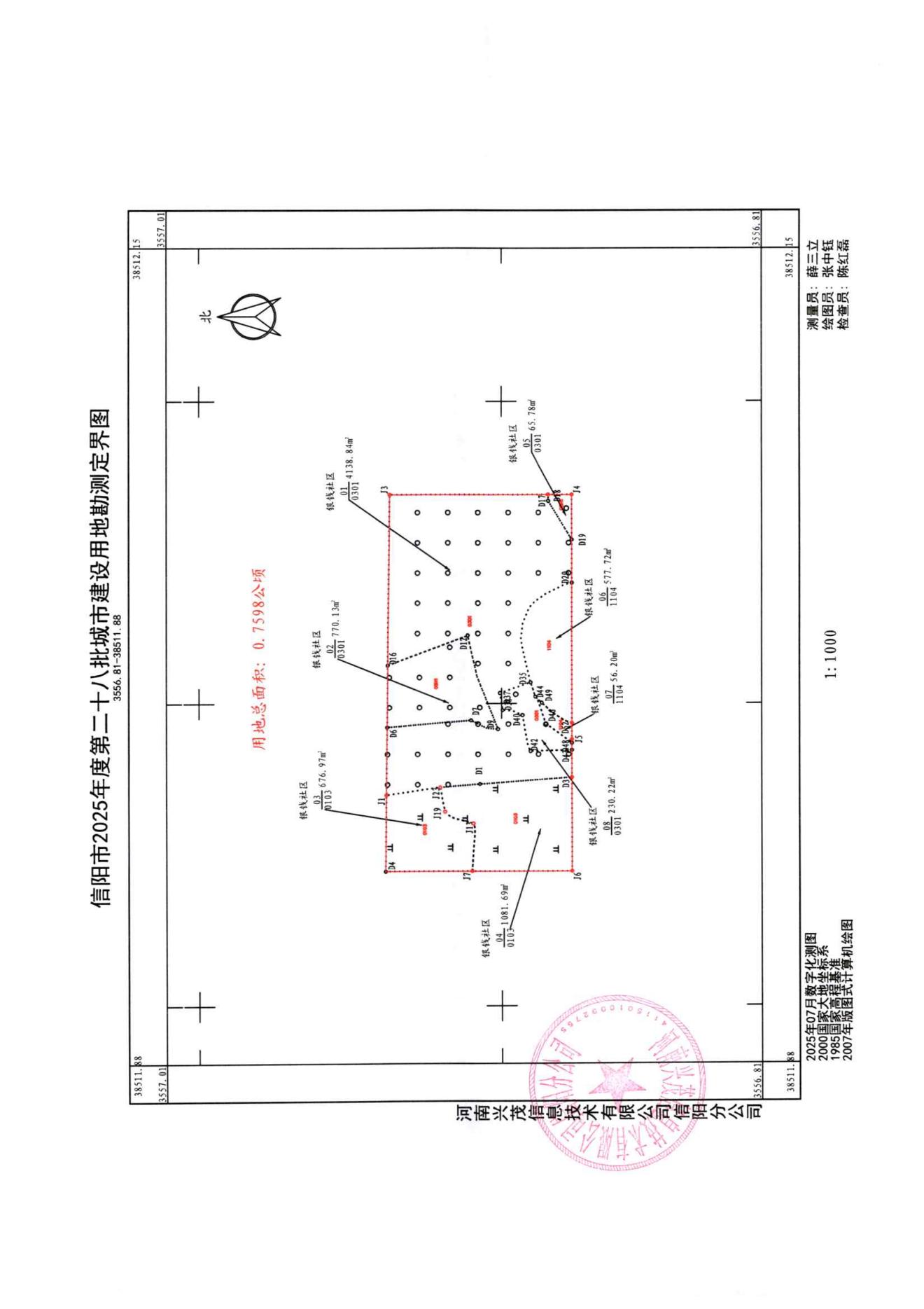 信阳市2025年度第二十八批城市建设用地征收土地预公告